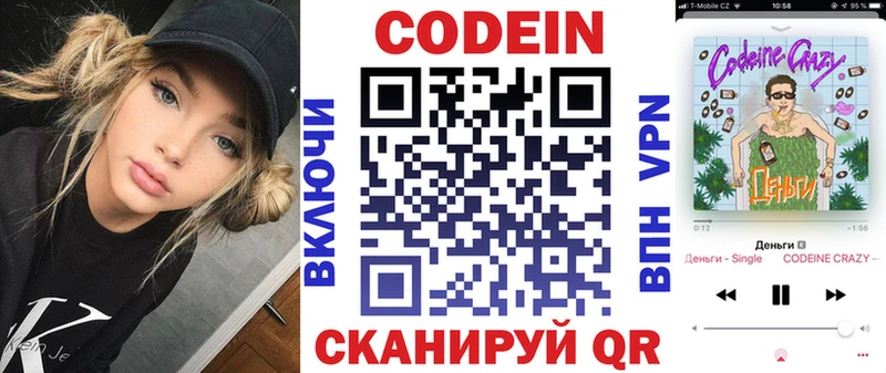 Кодеин напиток Lean (лин)  блэк спрут ТОР  Кимры 